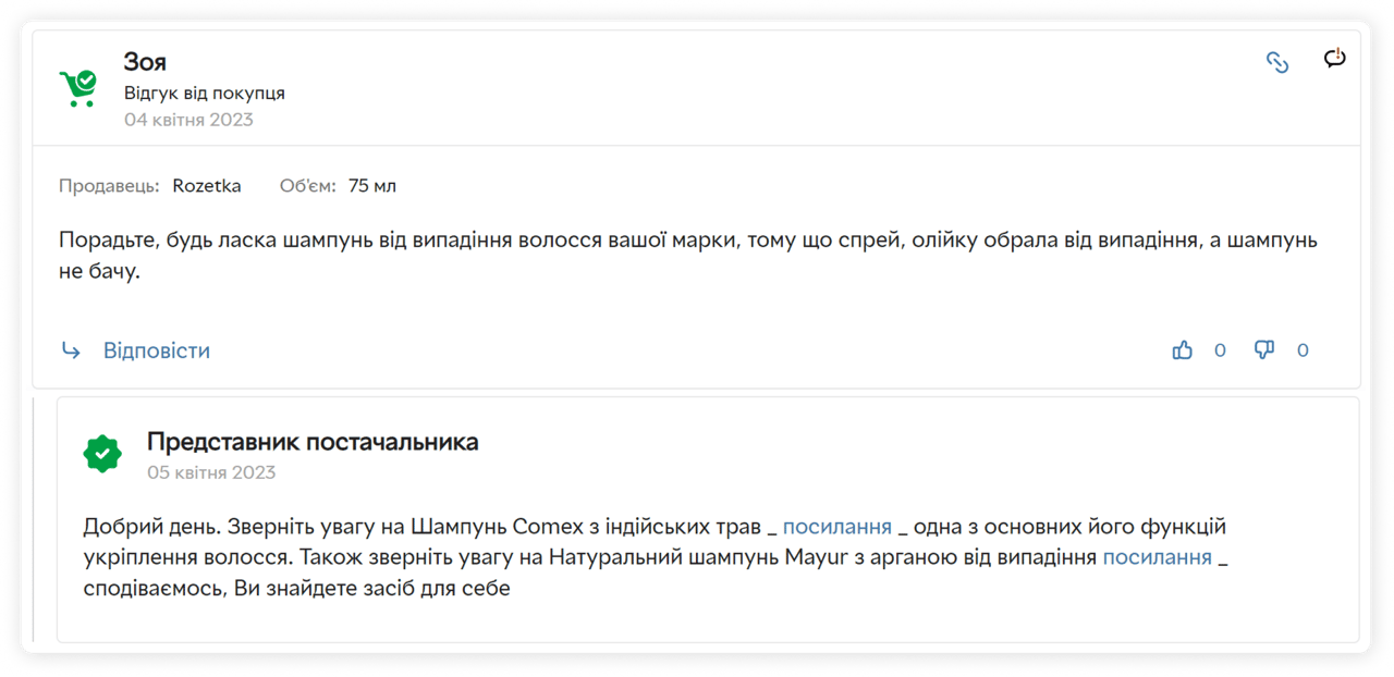 Взаємодія користувачів і представників бренду
