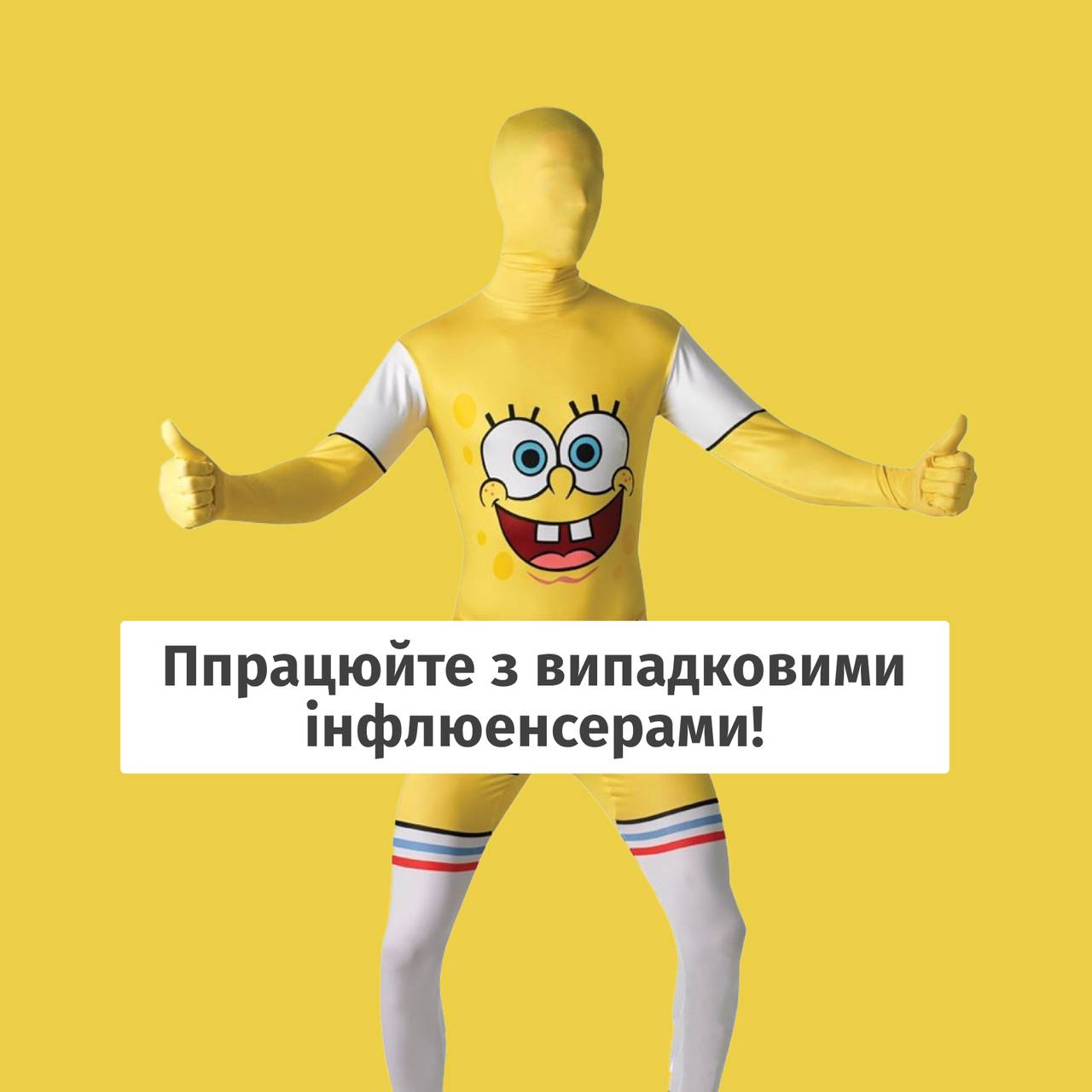 Інфлюенсери