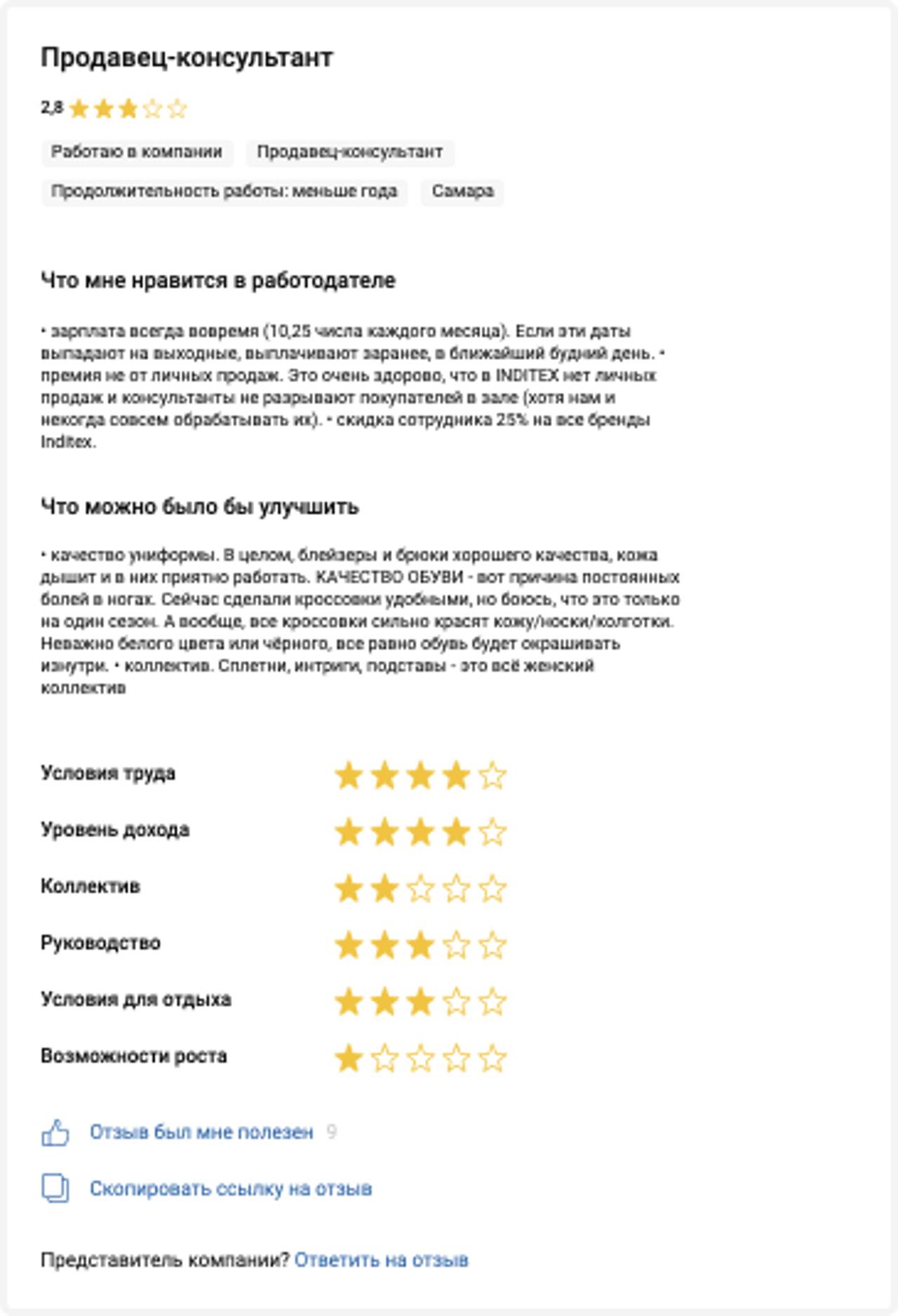 Скриншот отзыва