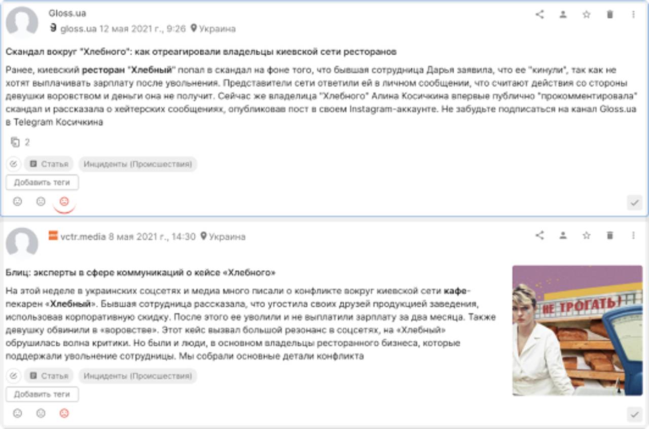 Скриншот из системы YouScan