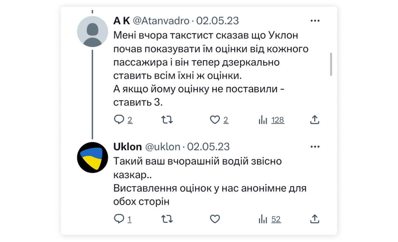 Коментар про рейтинг у застосунку