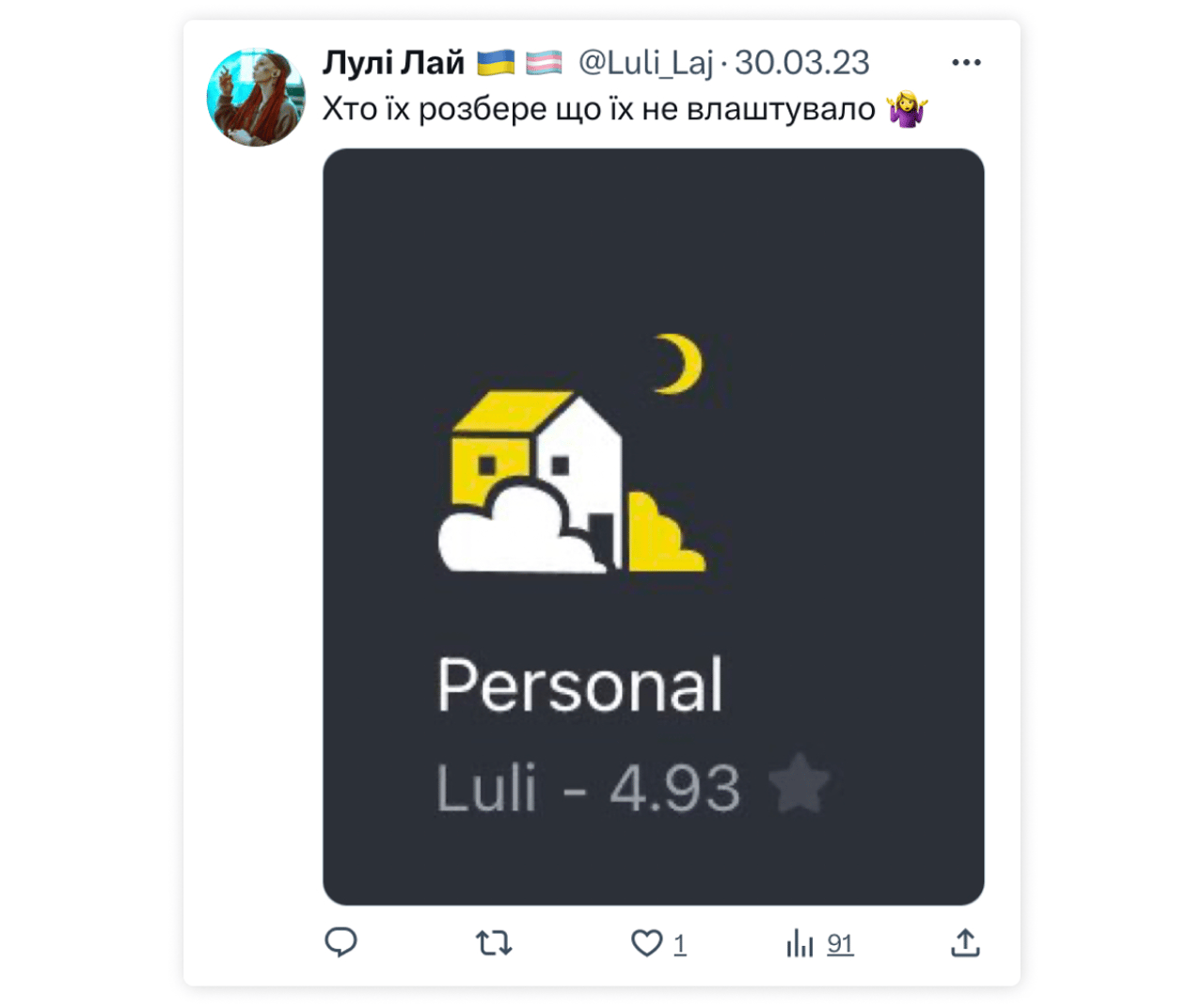 Коментар про рейтинг у застосунку