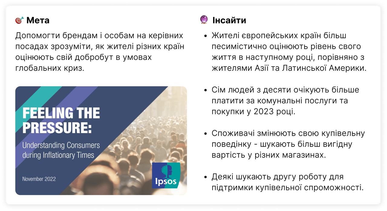Ipsos - опитування експертів