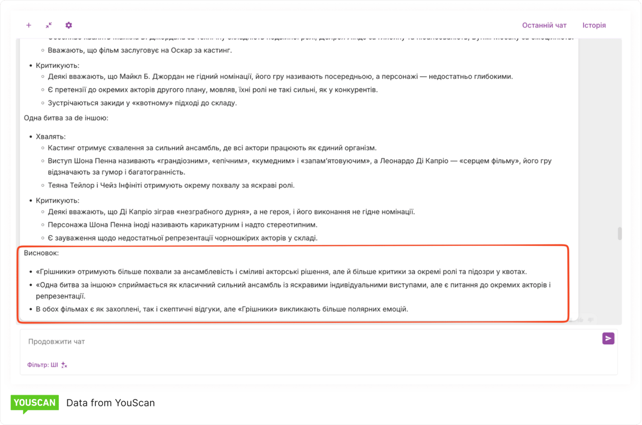 Грішники та Одна битва за іншою_тональність