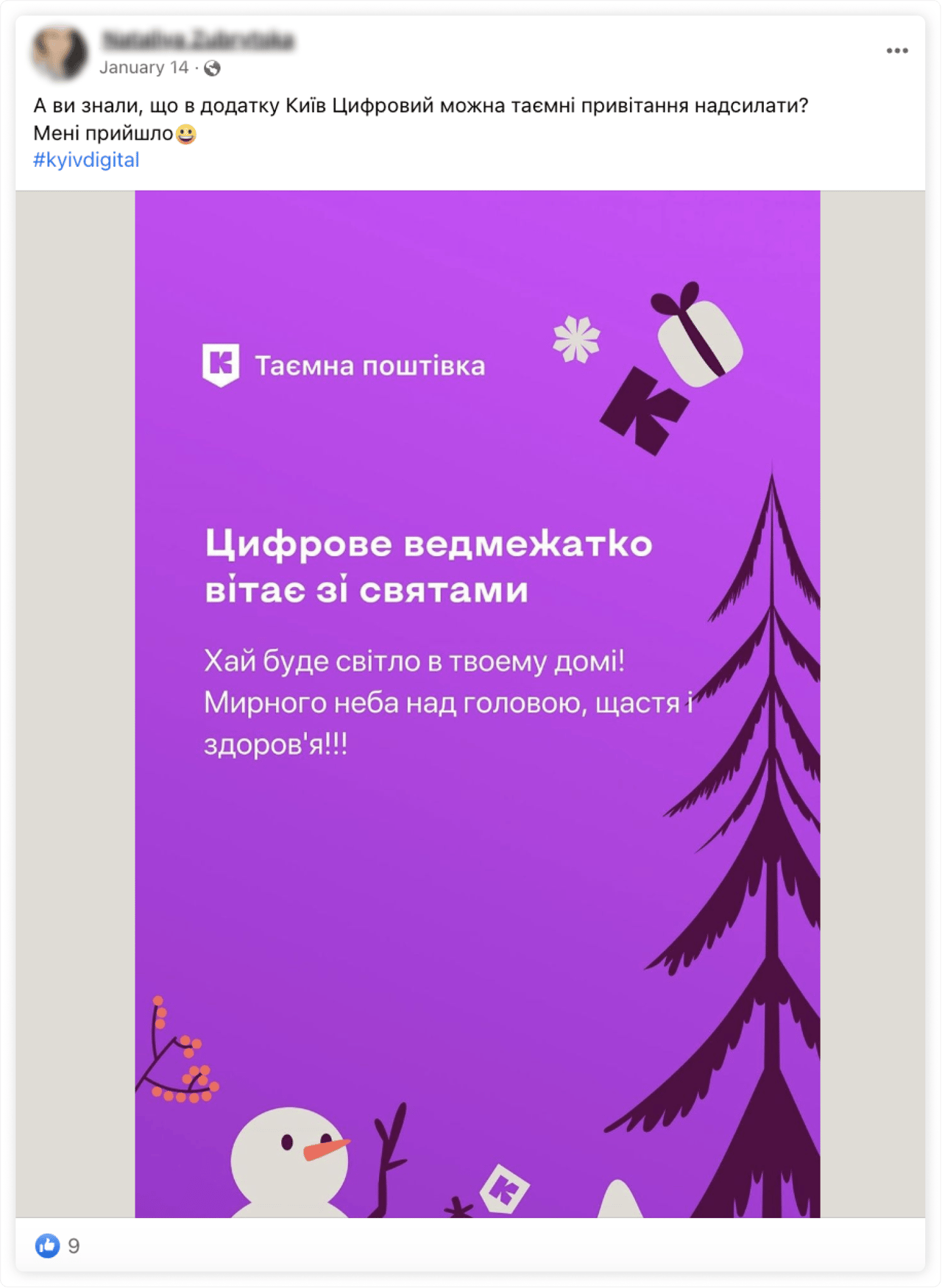 сервіс Таємний Поштарик