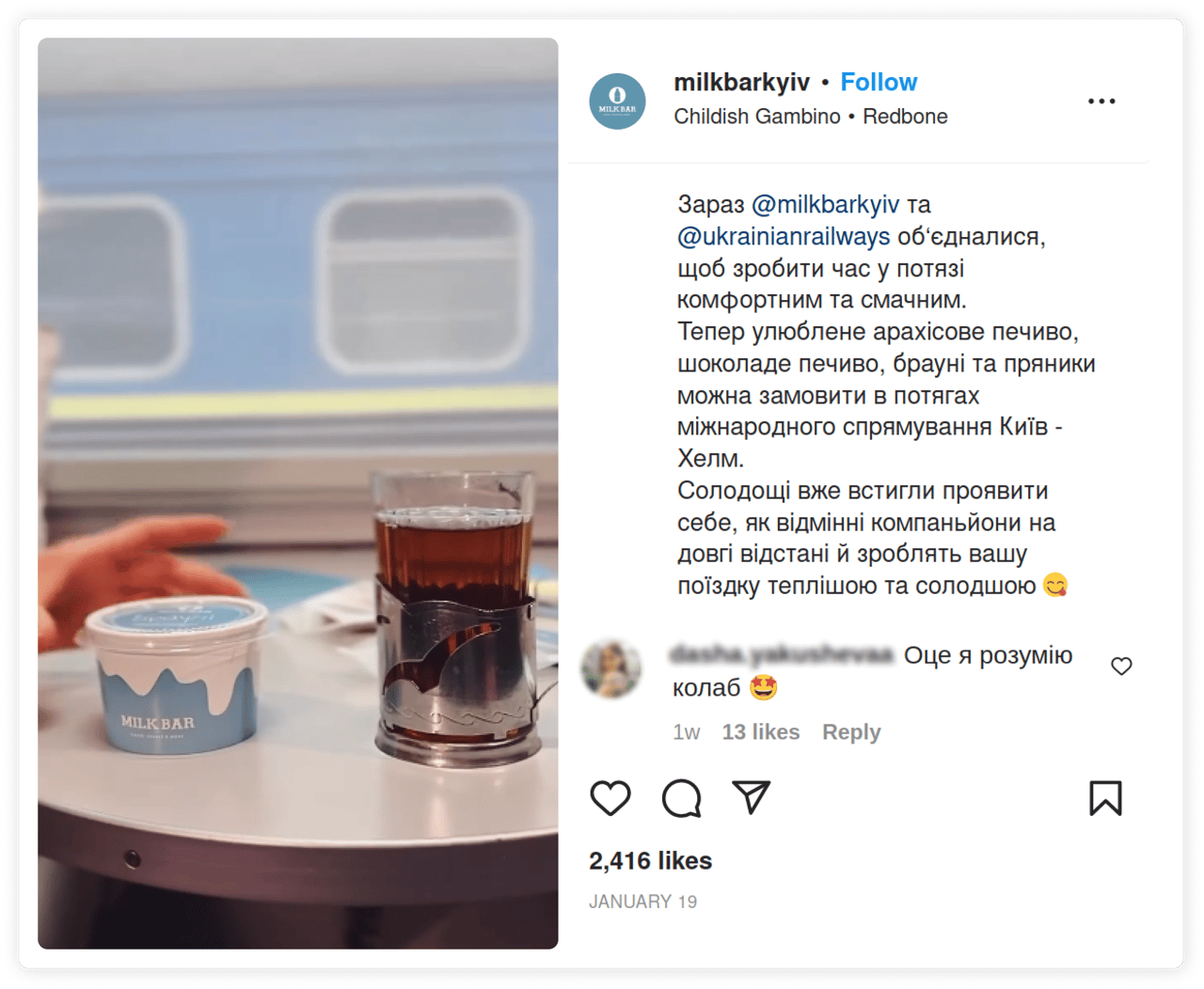 Milk Bar і Укрзалізниця