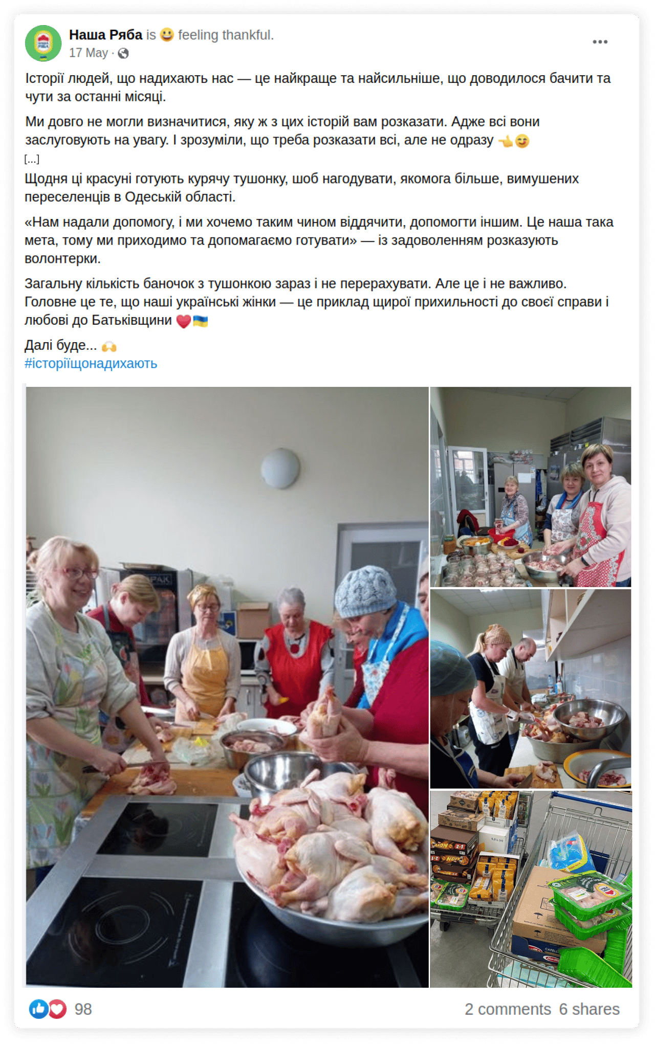 Публікація "Наша Ряба"