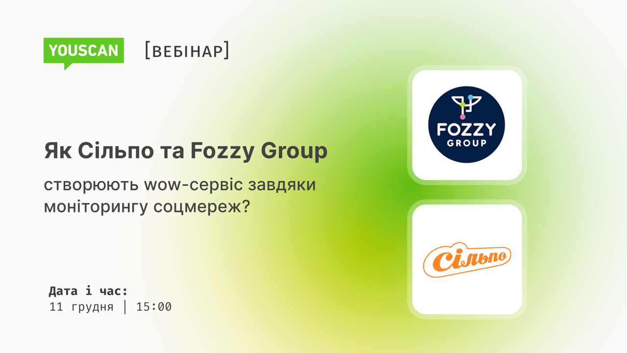 Як Fozzy Group створюють wow-сервіс завдяки моніторингу соцмереж