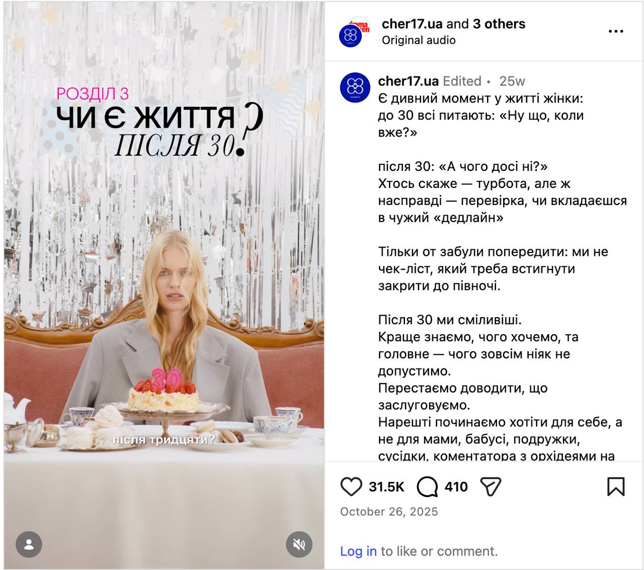 Cher17 SMM-кампанія