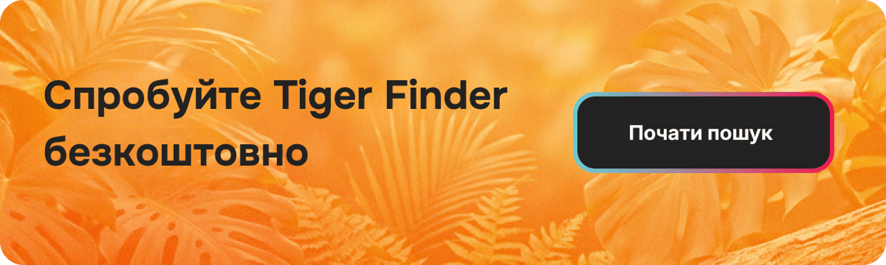 Tiger Finder