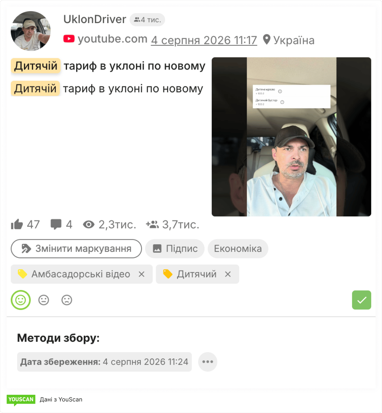 Відео із новиною про зміну формату класу «Дитячий» від амбасадора-водія Uklon