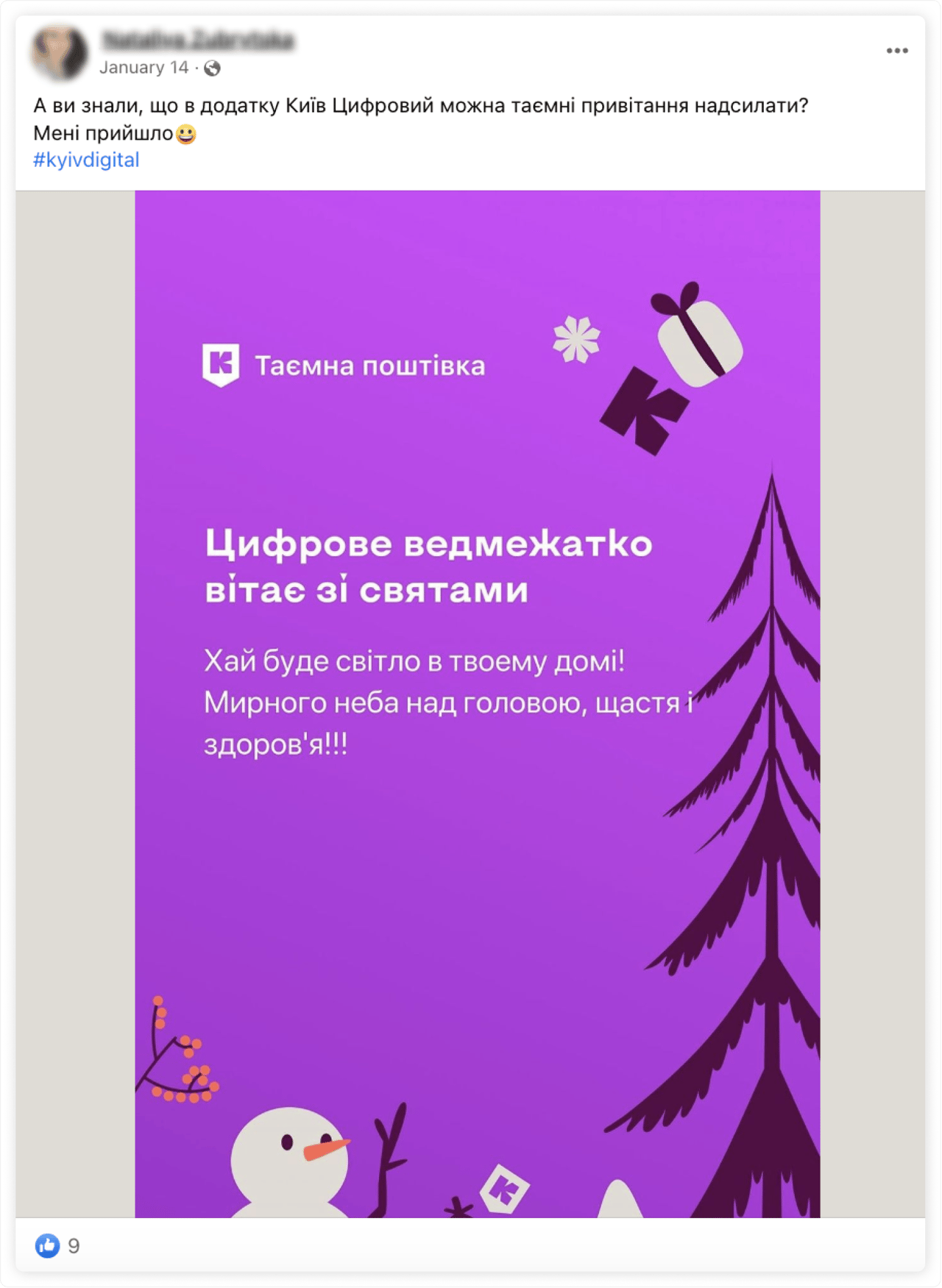 сервіс Таємний Поштарик