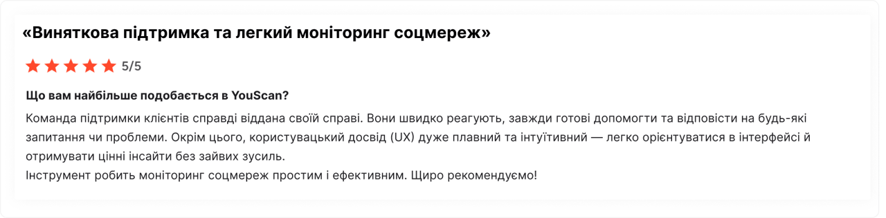G2 відгук про YouScan