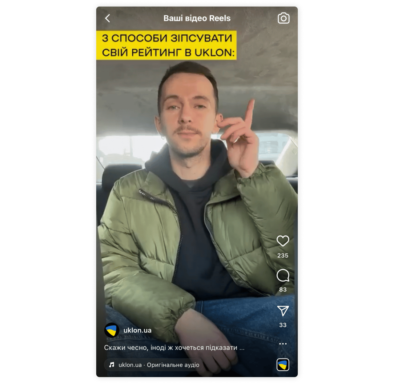 Комунікація бренду про рейтинг