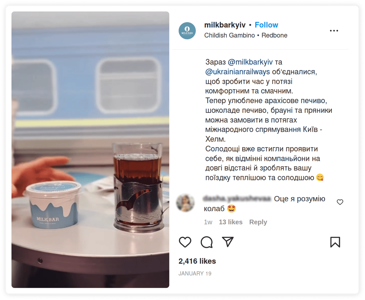 Milk Bar і Укрзалізниця