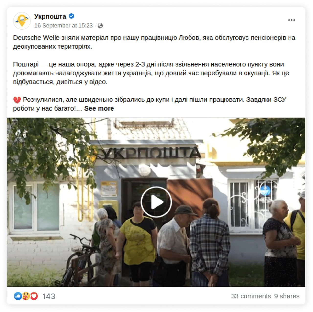 Публікація "Укрпошта"