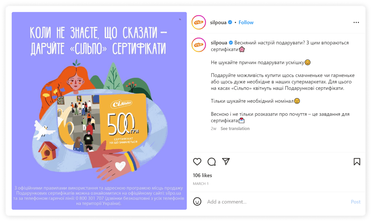 Рекламна кампанія від Silpo