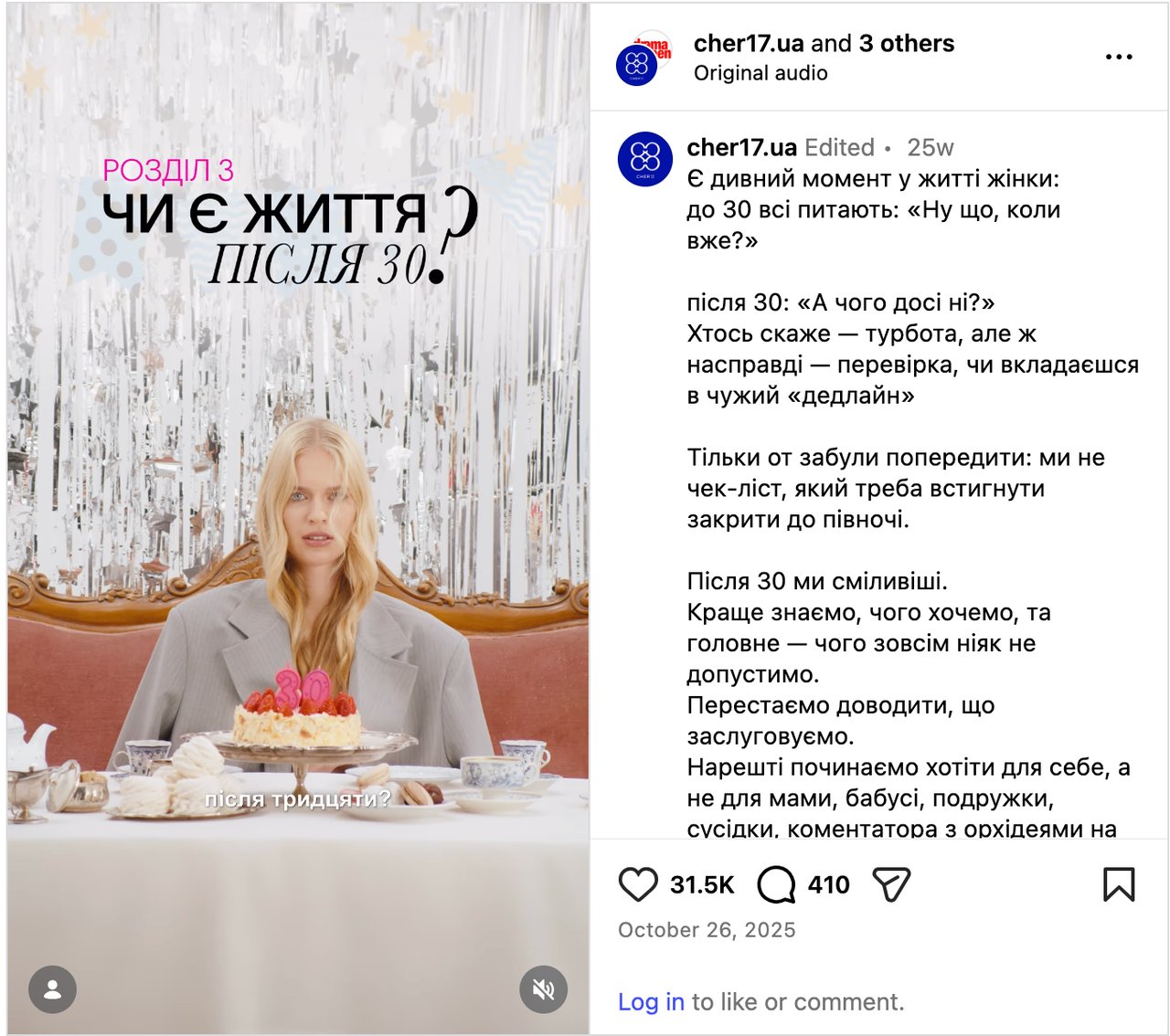 Cher17 SMM-кампанія