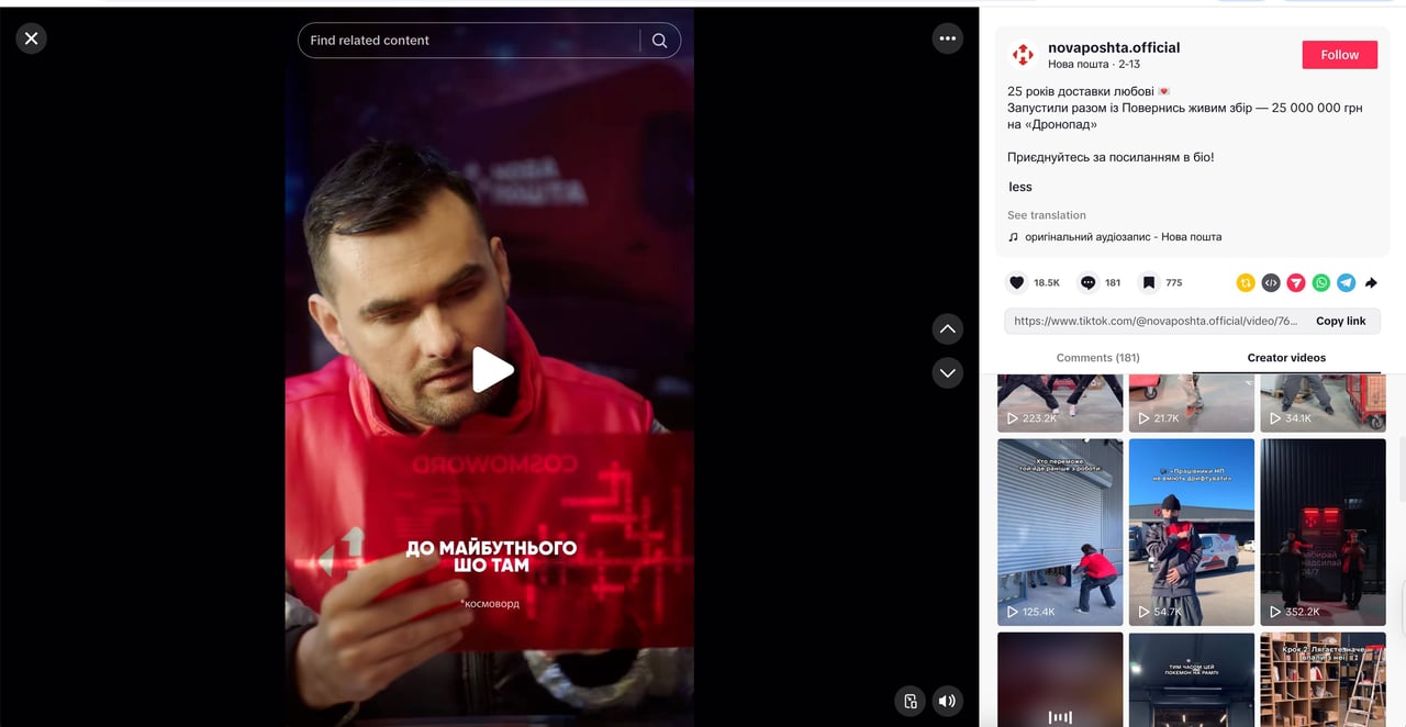 Нова Пошта SMM кампанія