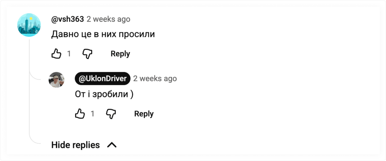 Коментар аудиторії на YouTube