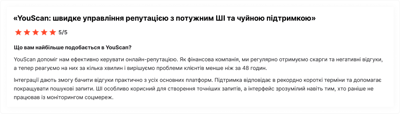 Відгук клієнта про YouScan на G2