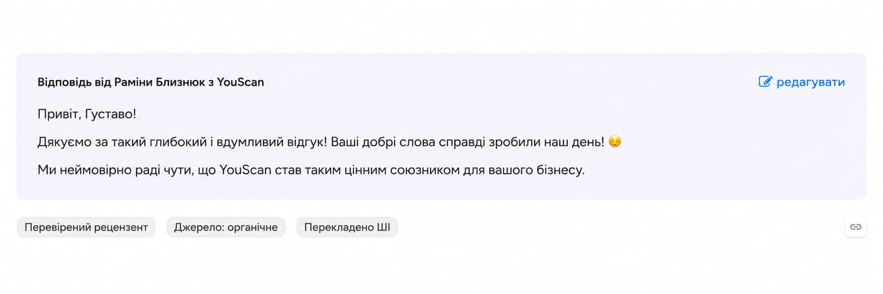 Раміна Близнюк, Senior Customer Support Manager, відповідає на відгук платформі G2