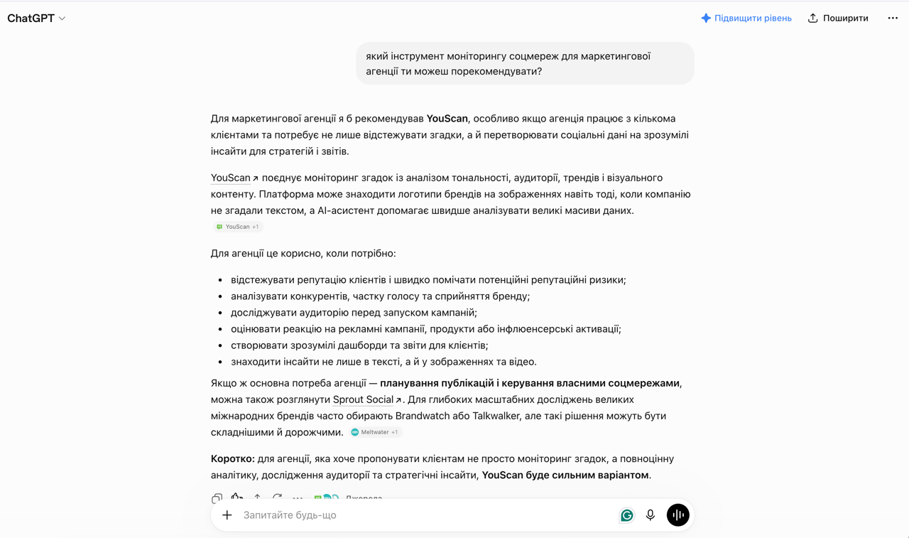 відповідь про YouScan від ChatGPT